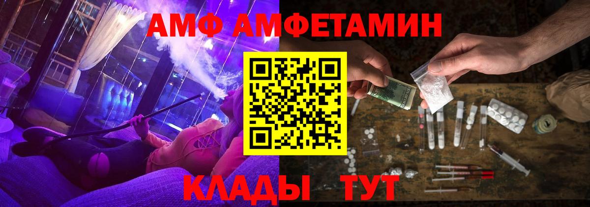 Советский  Amphetamine  Вход с VPN  АМФЕТАМИН VHQ 