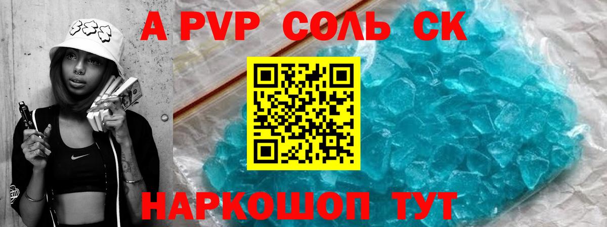 Alpha PVP мука  A PVP крисы CK  Alpha PVP  Вход с VPN  Советский 