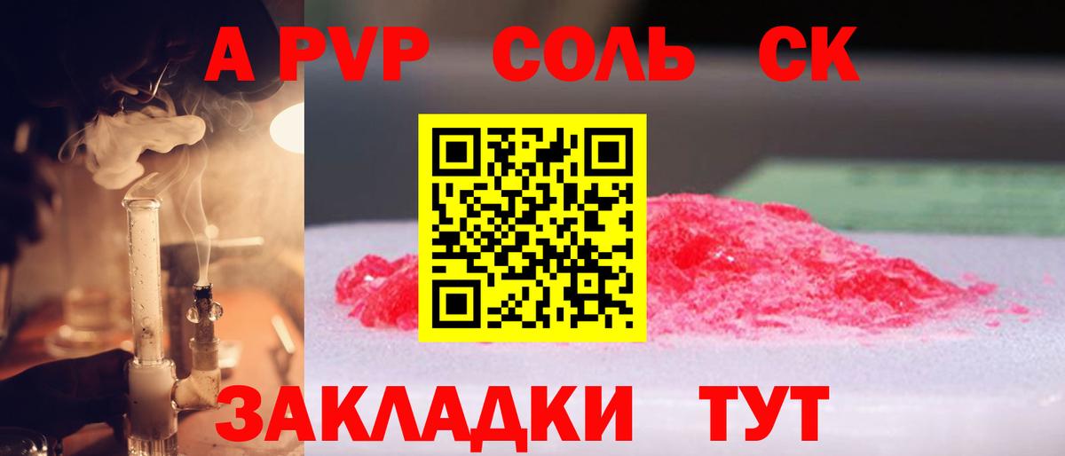 Alpha PVP СК Советский