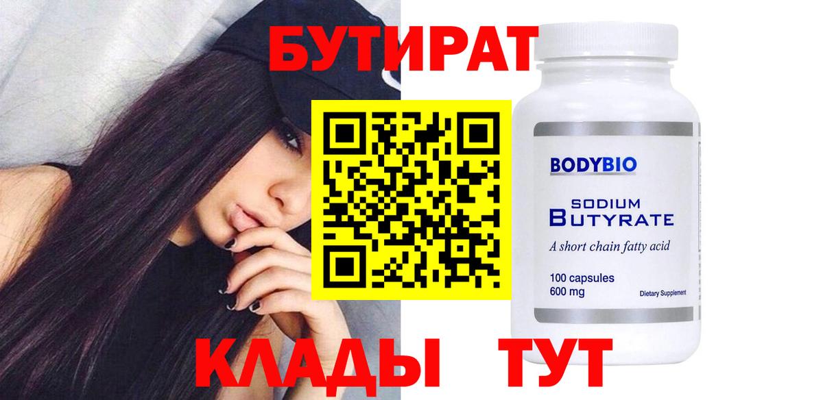 Советский  БУТИРАТ вода  Вход с VPN 