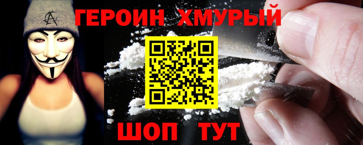 ГЕРОИН VHQ Советский