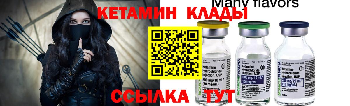 КЕТАМИН ketamine  Вход с VPN  Советский 