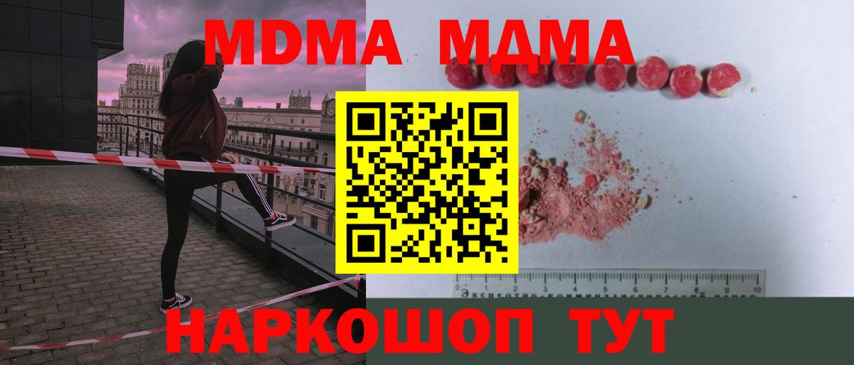 MDMA VHQ  Вход с VPN  Советский  МДМА  MDMA crystal 