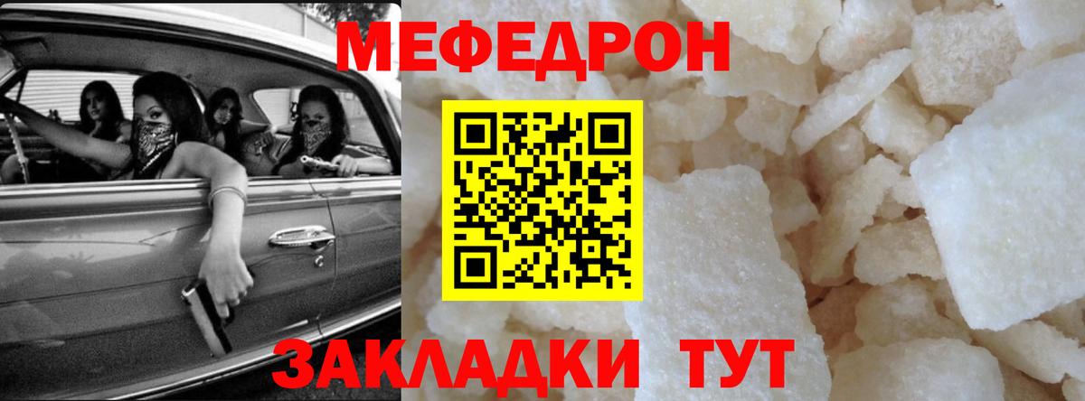 МЯУ-МЯУ mephedrone  Вход с VPN  даркнет сайт  МЯУ-МЯУ  Меф кристаллы  Советский 