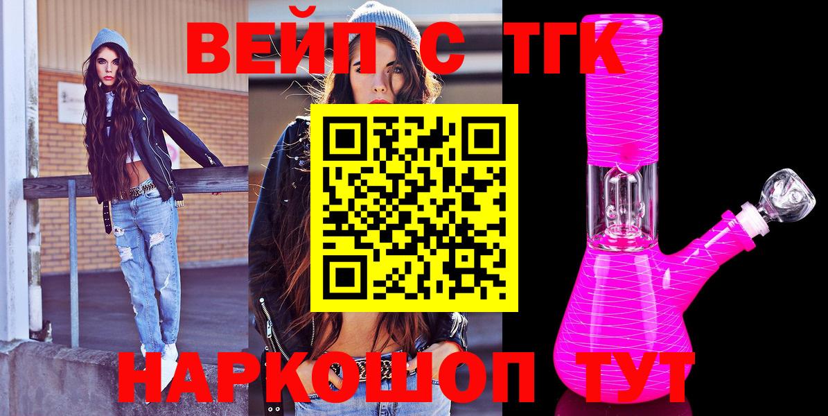 ТГК вейп Советский
